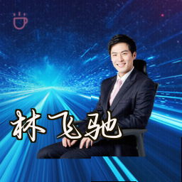 林飞驰